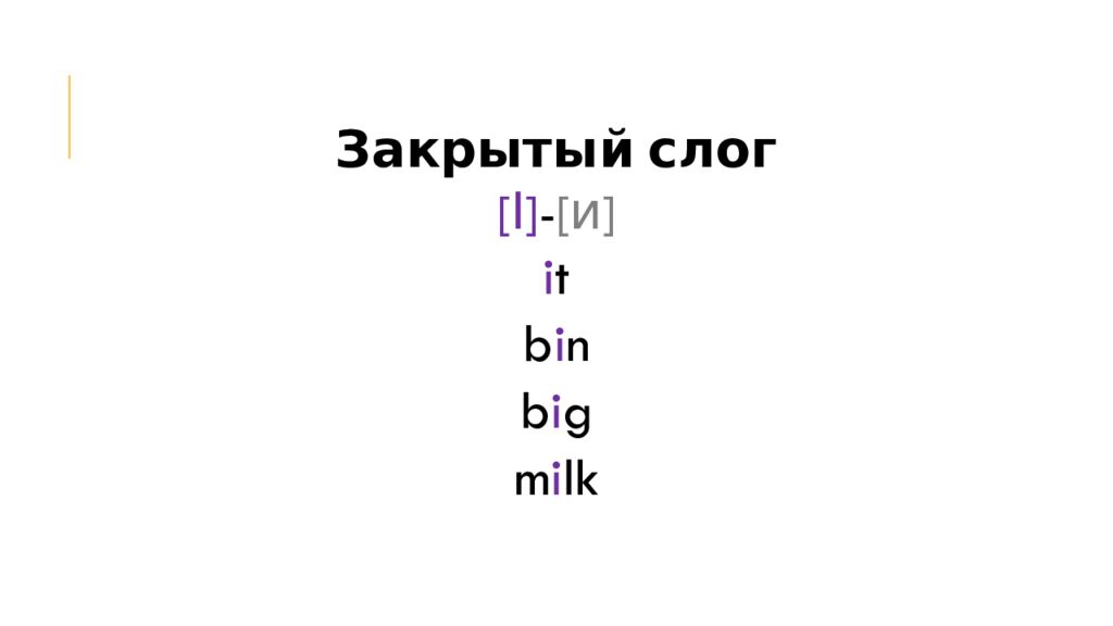 Буквы и звуки