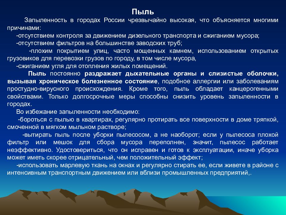 Российский чрезвычайно. Причины запылённости города. Высокая запыленность почему. Чем объясняется что пыль не падает с поверхности обращенной. Почему пыль не падает с поверхности обращенной вниз.