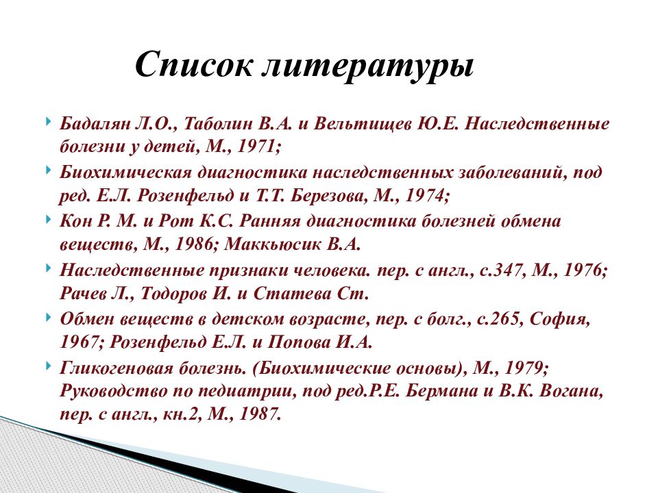 Список литературы после 9. Список литературы. Список литературы литература. Список литературы в проекте. Список литературы в презентации.