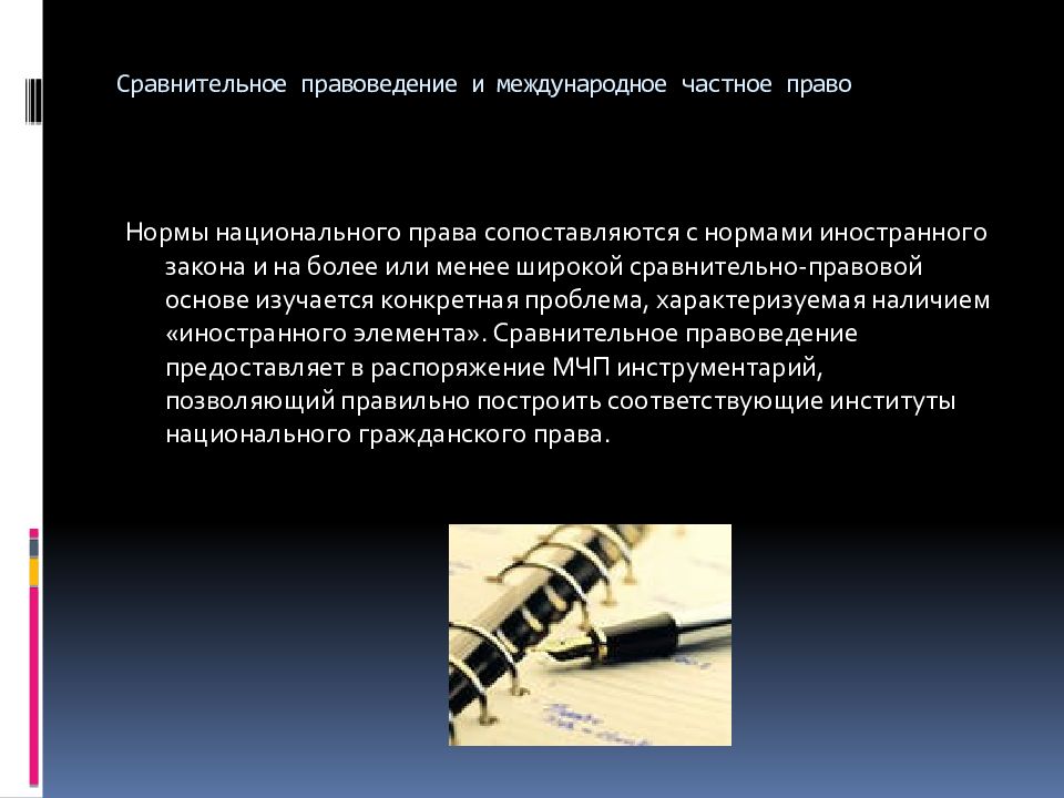 Правоведение это. Международное право и сравнительное правоведение. Сравнительное правоведение и Международное частное право. Соотношение МЧП И сравнительного правоведения. Международное право правоведение.