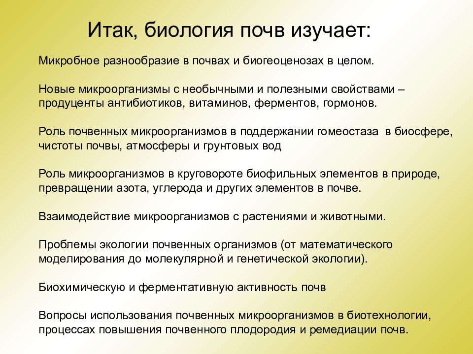 Биология почв. Мероприятия по повышению плодородия почв. Почвоведение и биология. Мероприятия направленные на повышение плодородия почвы.