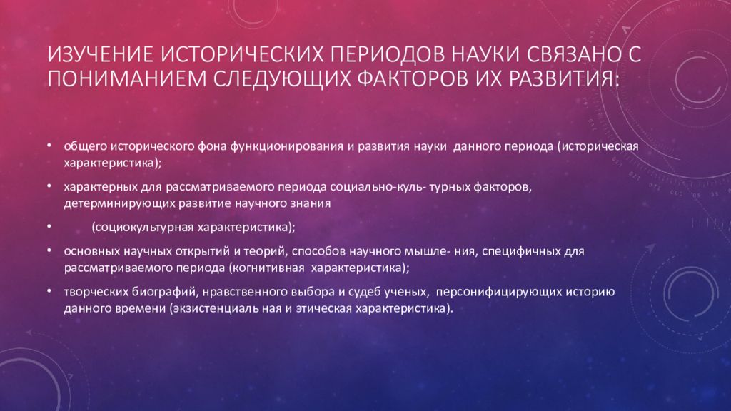 Научный период. Периодизация науки. Периоды науки. С пониманием экономики как науки связывает следующие параметры.