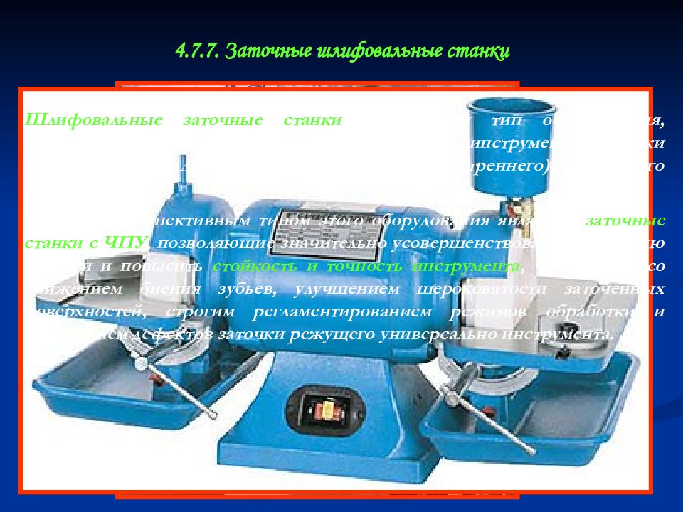 Шлифовальные станки презентация