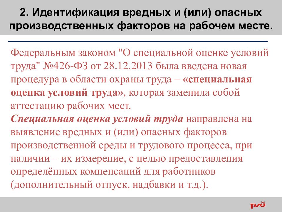 1 Вредные и (или) опасные производственные факторы на рабочем месте