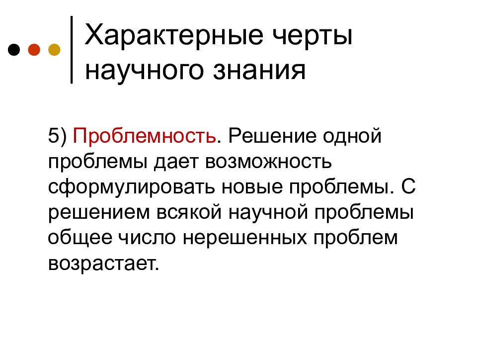 Отличительные черты научного мировоззрения. Отличительные черты научного познания. Основным чертам научного знания. Черты научного знания. Отличительной чертой научного знания является.