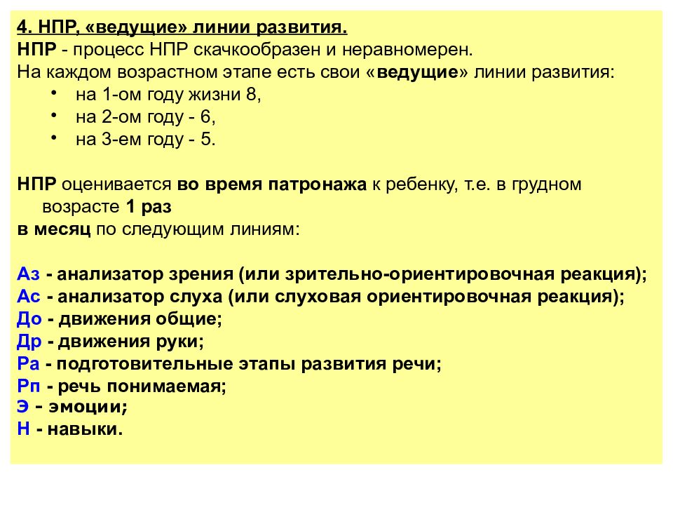 Таблица нервно психическое развитие по месяцам