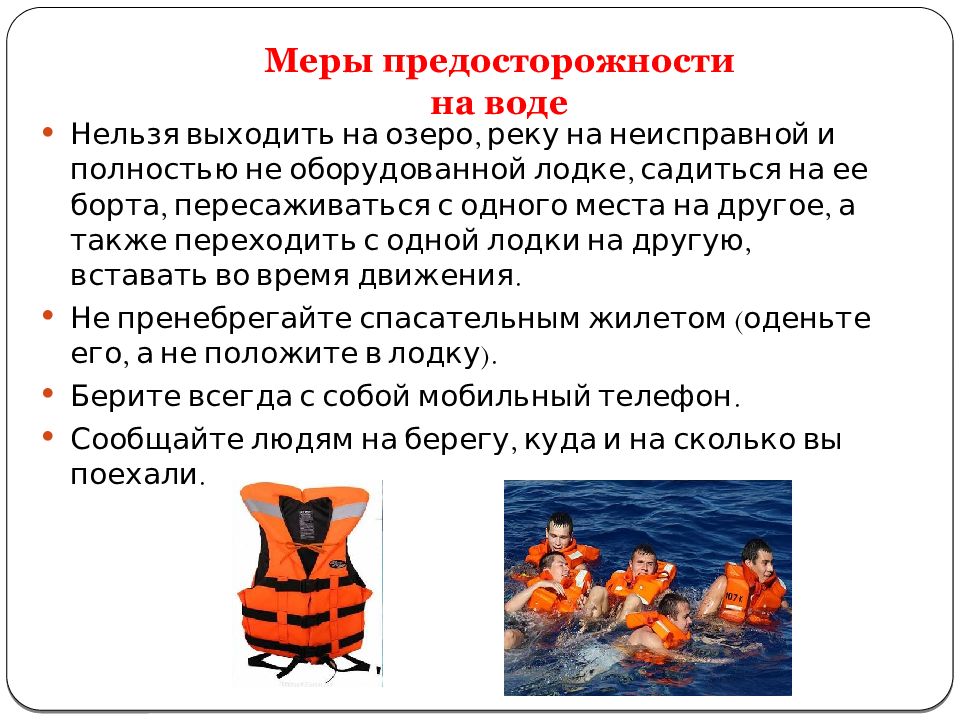 Спрятать концы в воду впр. Презентация к Всероссийскому открытому уроку по ОБЖ. Основы безопасности жизнедеятельности урок 1 класса.