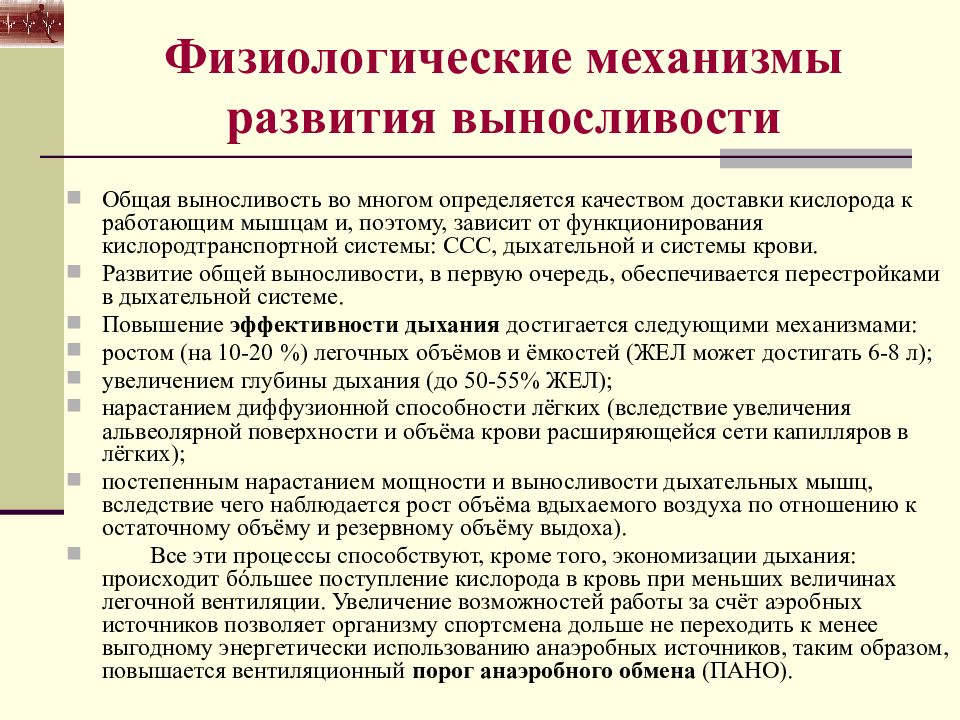 Физиологические основы развития выносливости заключаются