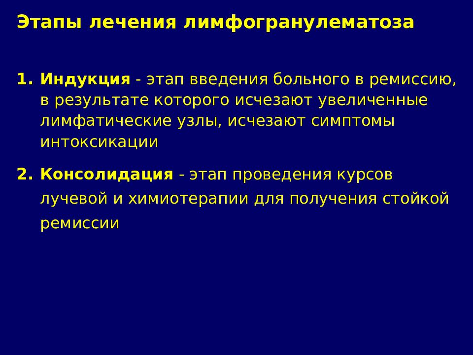 Лимфогранулематоз онкология презентация