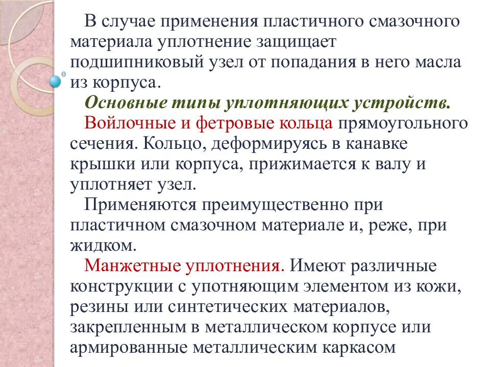 ПОСЛЕДОВАТЕЛЬНОСТЬ СБОРКИ УЗЛОВ С ПОДШИПНИКАМИ Задание: записать как