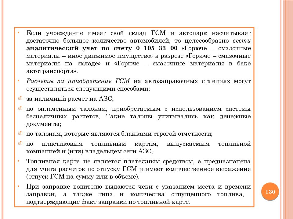 Презентация бухгалтерский учет в бюджетных организациях