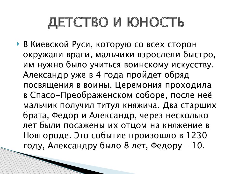 Александр невский детство и юность презентация