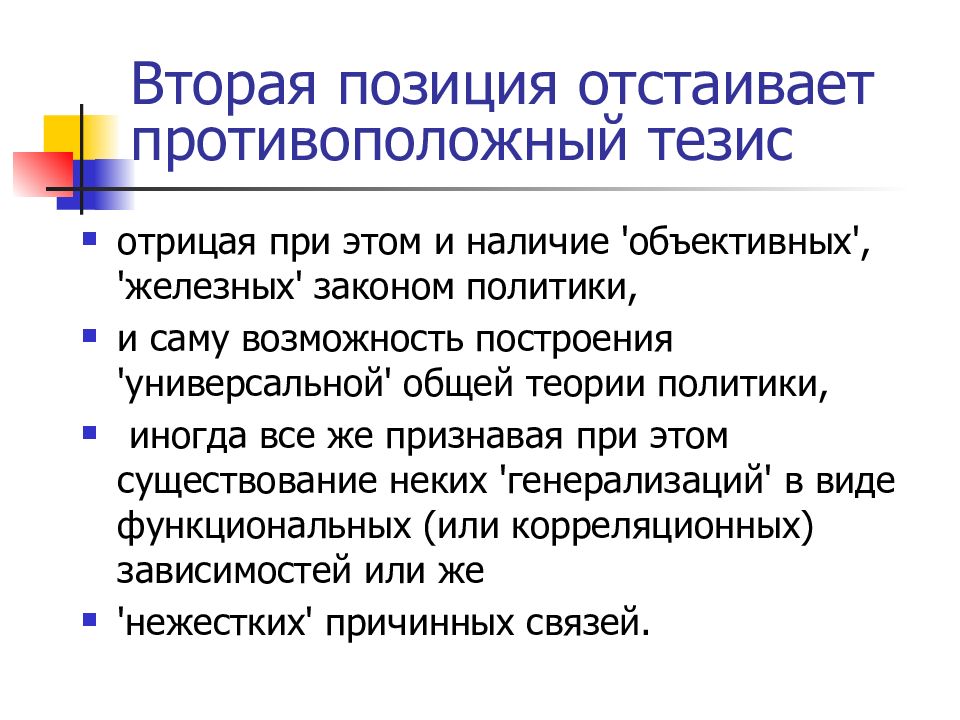 2 политическая теория. Политическая теория. Теория политики. Отстаивание позиции. Четвёртая политическая теория.