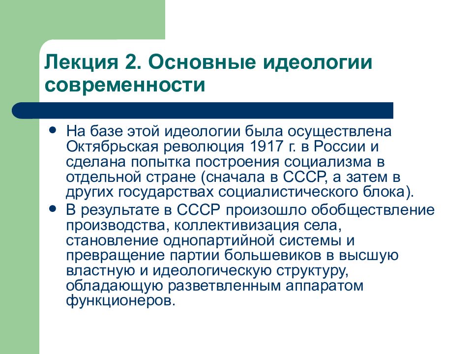 Идеология белорусского государства презентация