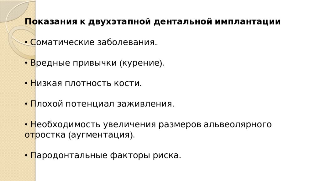 Показания и противопоказания к дентальной имплантации презентация