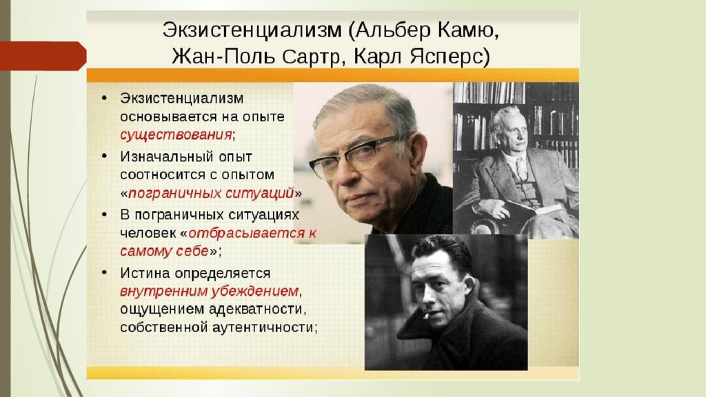 Экзистенциализм представители. Экзистенциализм Сартр Камю Ясперс. Ясперс Хайдеггер Сартр. Жан Поль Сартр философия экзистенциализма. Экзистенциализм Альбера Камю Жан-Поль Сартр.