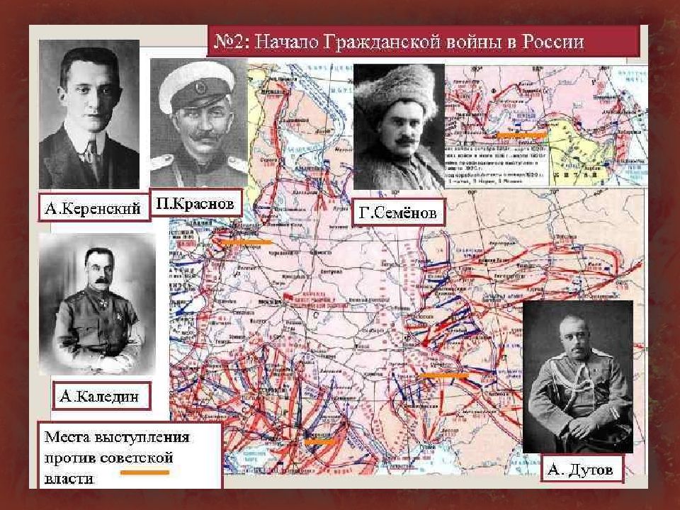 Восстание керенского. Начало гражданской войны. Первые выступления против Советской власти. Начало гражданской войны в России. Каледин Гражданская война карта.