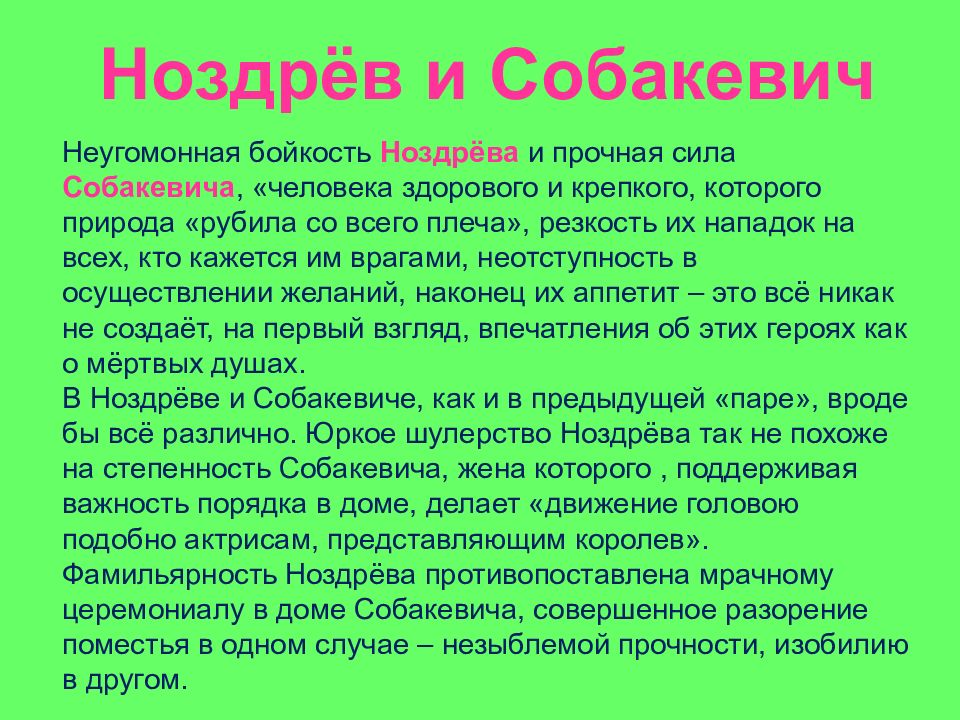 Описание собакевича в поэме мертвые души по плану