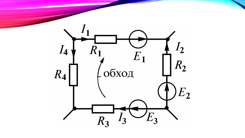 Рисунок цепи постоянного тока. Мягкие электрические цепи. Глава 2 электрические цепи постоянного тока. Плечо в электрической цепи. Тест 2. электрические цепи постоянного тока