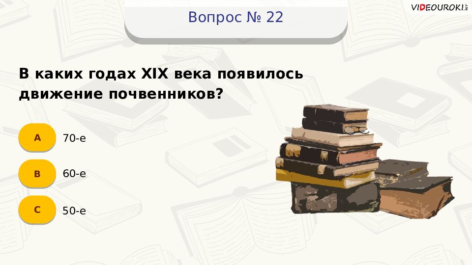 Полка о главных книгах русской литературы. Литературная критика второй половины 19 века. Русская Литературная критика второй половины 19 века. Литературная критика второй половины 19 века вопросы. Вторая половина 19 века это какие года.