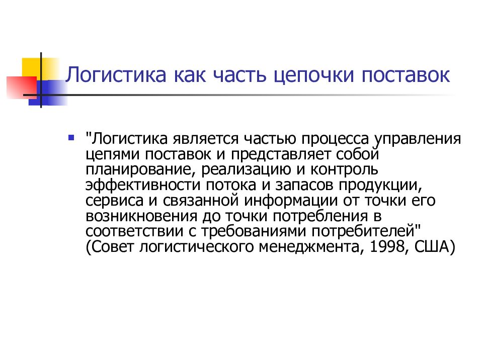 Основы логистики. Осуществлению сервиса. Освщксьвдение сервиса связанно.