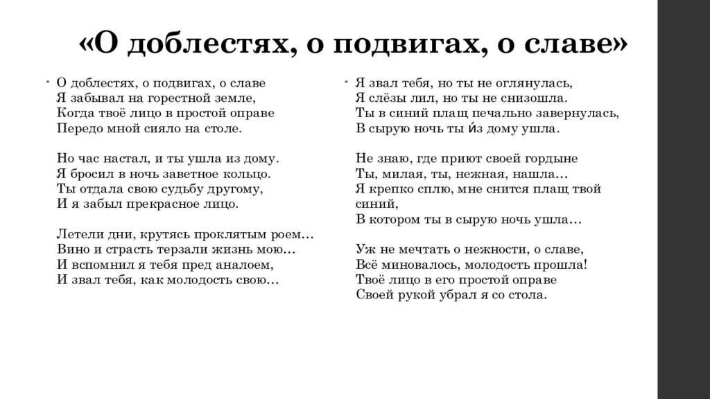 Анализ стихотворения о доблестях о подвигах о славе блок по плану