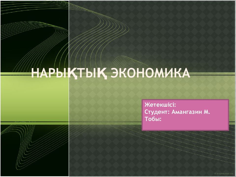Нарықтық экономика