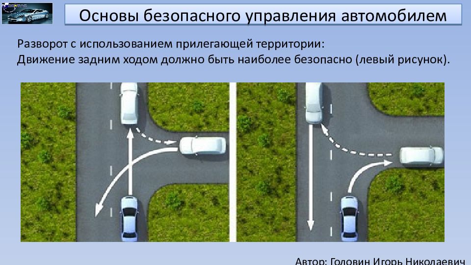 Схема разворота с прилегающей территории слева