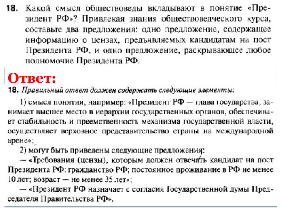 Какой смысл обществоведы. Какой смысл обществоведы вкладывают в понятие. Какой смысл обществоведы вкладывают в понятие Конституция. Какой смысл обществоведы вкладывают в понятие гражданство. Какой смысл обществоведы вкладывают в понятие президент РФ.