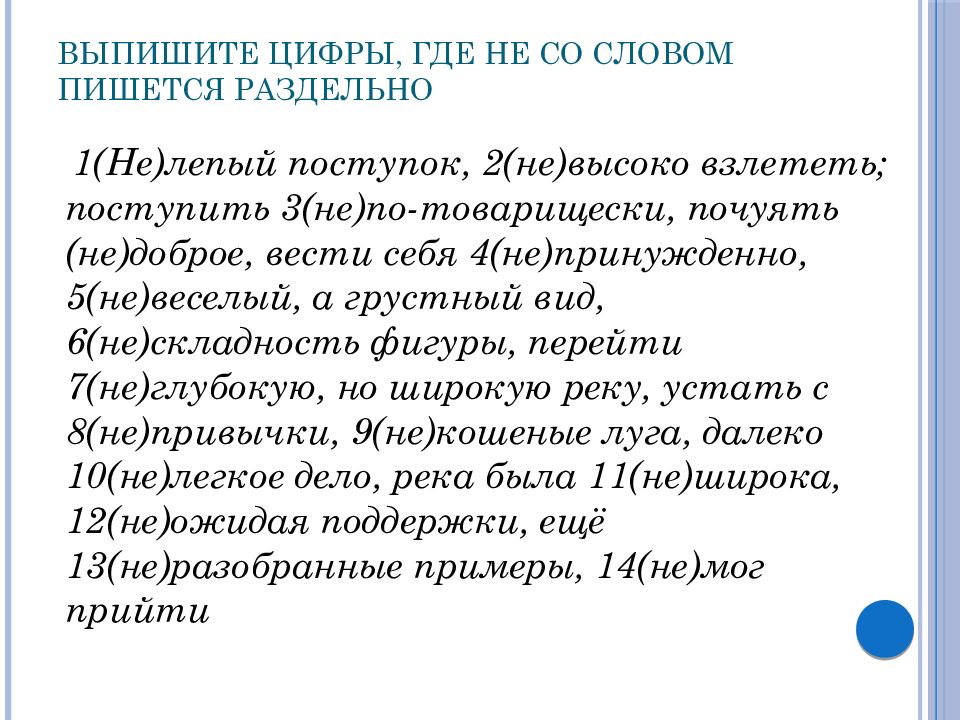 Поступить низко. Принуждённо как пишется. Почуять недоброе как пишется. Поступил не по товарищески. Потоварищески.