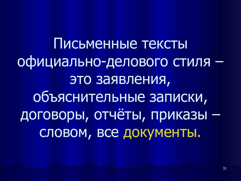 Функциональные разновидности русского языка презентация