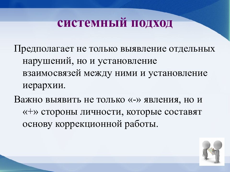 Отдельный нарушение. Принципы логопсихологии. Принцип системности в логопедии.