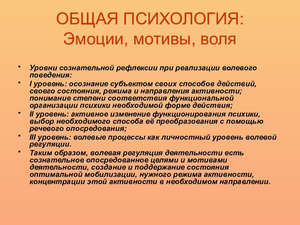 Эмоциональные мотивы это. Эмоции и мотивация. Мотивации потребности и эмоции. Волевая активность в психологии. Эмоциональные мотивы.