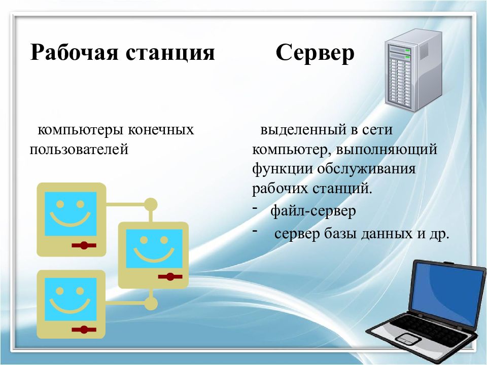 Рабочая станция адрес