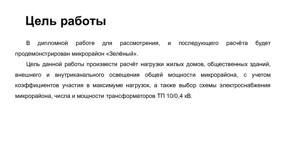 Цель работы