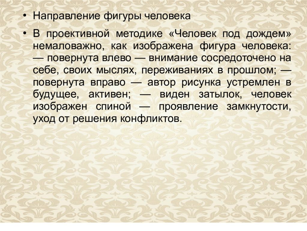 Тест дождь. Проективная методика человек под дождем. Проективная методика человек под дождем с интерпретацией. Человек и человек под дождем методика. Диагностическая методика человек под дождем.