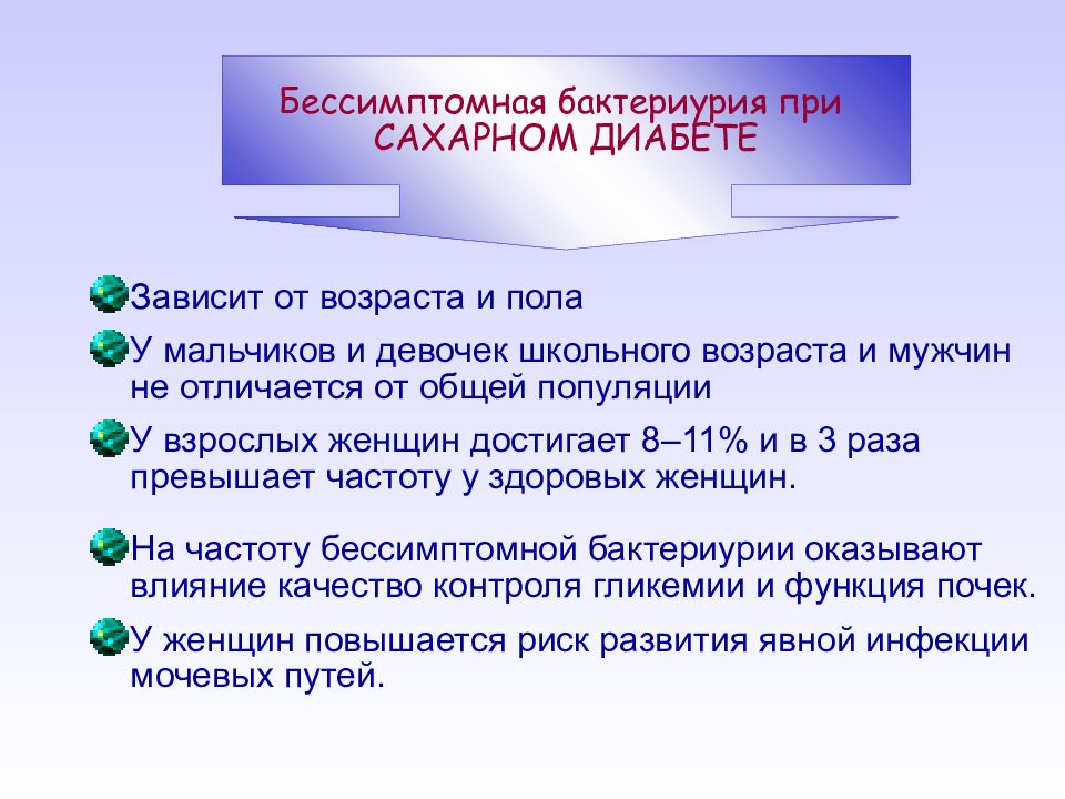 Бактериурия. Бессимптомная бактериурия. Бессимптомная Бакурия что это. Бессимптомная бактериурия презентация.