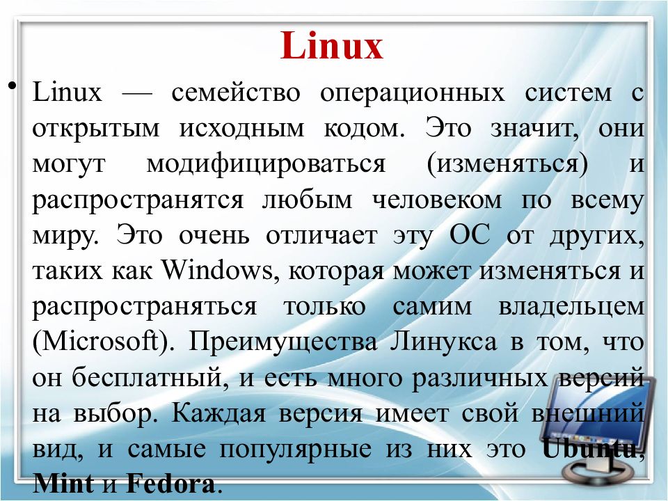 Что означает ос. Операционные системы с открытым исходным кодом. Операционные системы с открытым исходным кодом линекс. Семейство ОС С открытым исходным кодом. Операционные системы с закрытым исходным кодом.