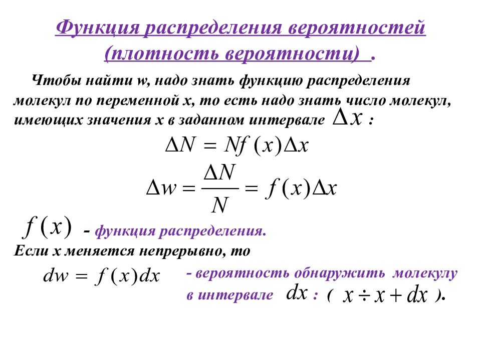 Зная функцию. Какова Размерность функции распределения. Функция распределения вероятностей. Функция плотности распределения вероятностей. Функция распределения теория вероятности.