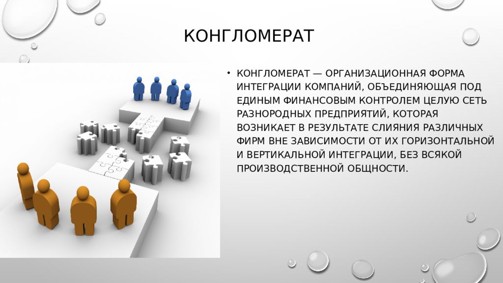 Конгломерат это простыми. Конгломерат компания. Конгломерат в управлении. Конгломерат корпораций. Цель конгломерата.