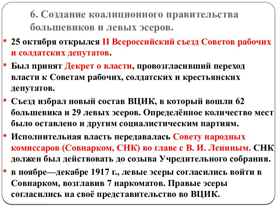 Российская революция 1917 года от февраля к октябрю презентация 10 класс