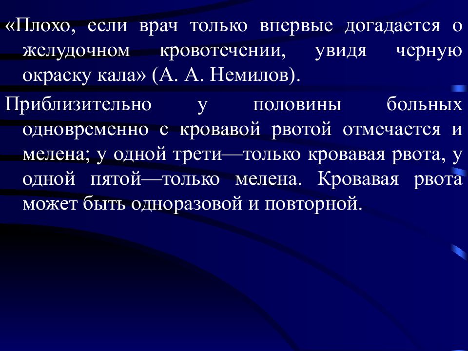 Диагностика гастродуоденальных кровотечений презентация