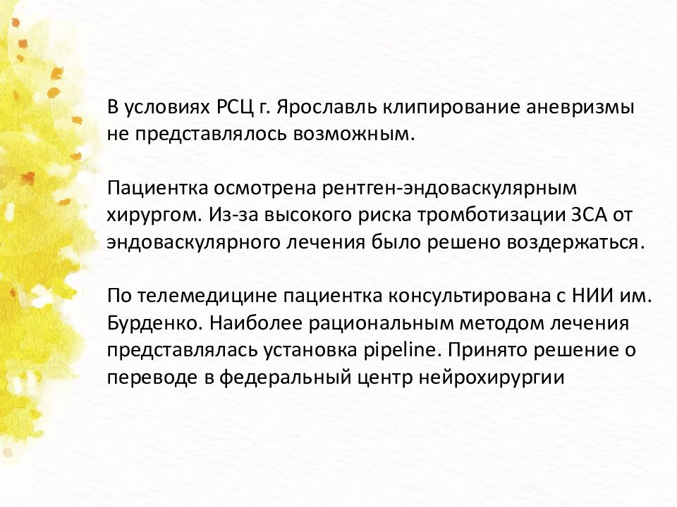 Предоставляется возможным как правильно. Разбор клинического случая презентация. Клинический случай научная работа презентация. Неврология разбор клинического случая. Примеры презентаций клинические разбор.