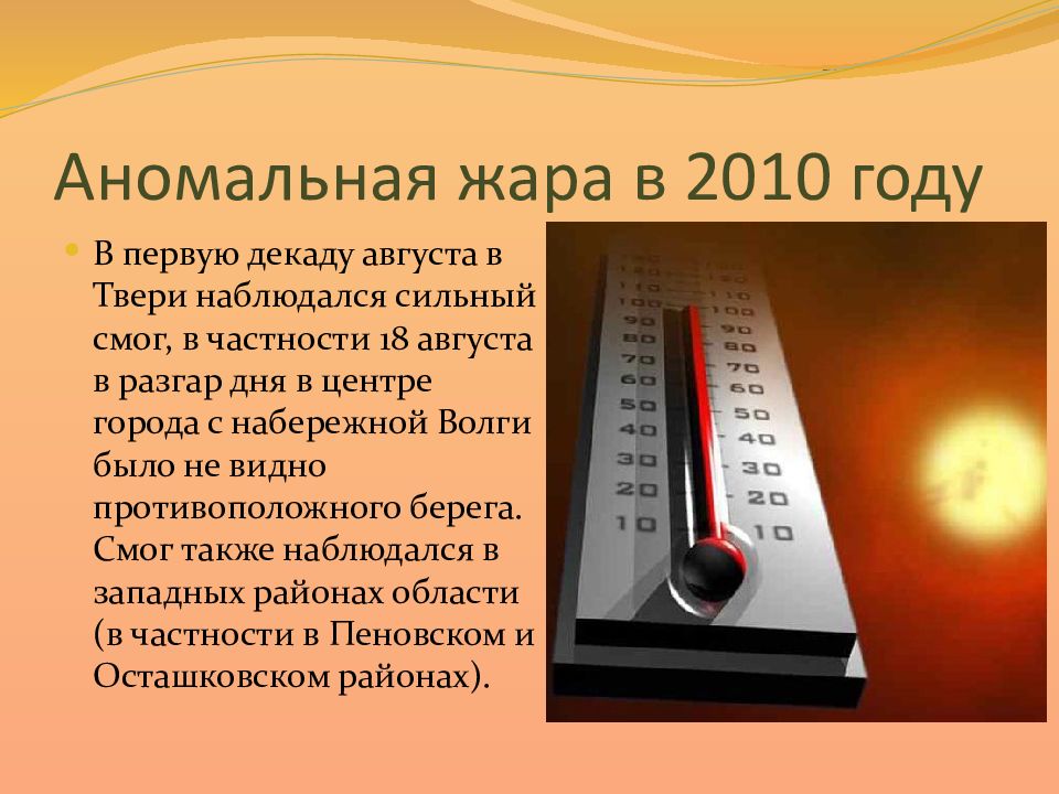 Какая сильная жара. Жара 2010. Аномальная жара в России 2010. Аномальная жара 2010г. Жара 2010 года в России.