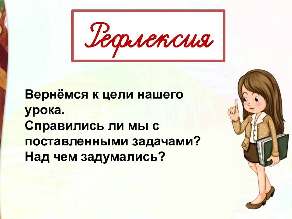 Носов федина задача презентация 3 класс школа россии