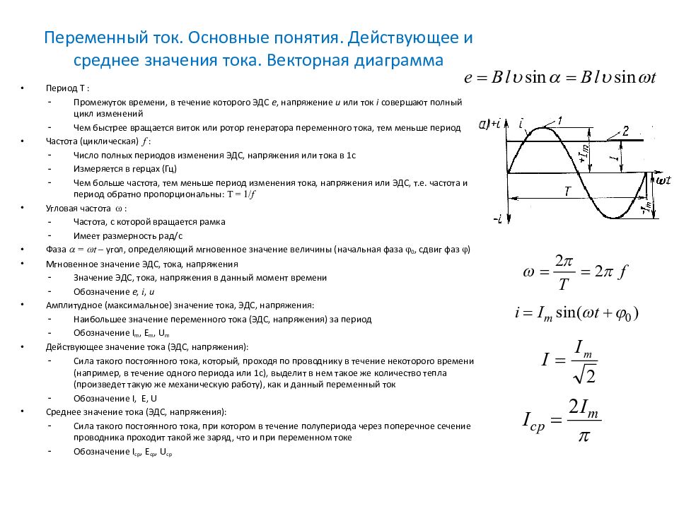 Приведите временную диаграмму синусоидального напряжения с постоянной составляющей