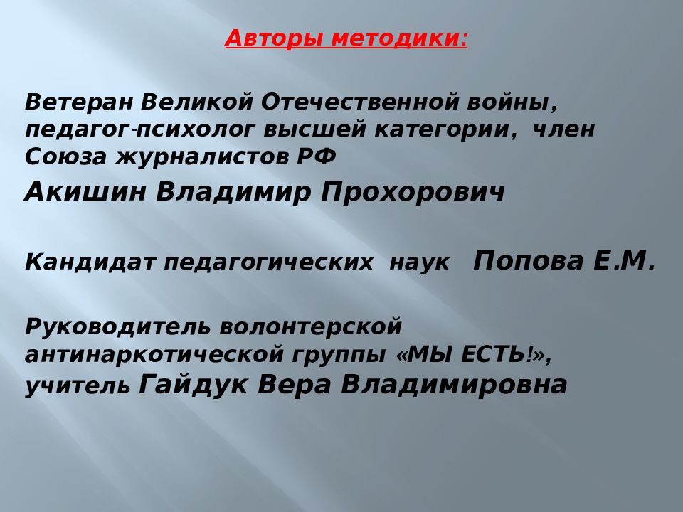 Высоко автор. Слайд об авторе в презентации. Доклад 11. Методика мой герой Автор. Фальконетт Автор методика.