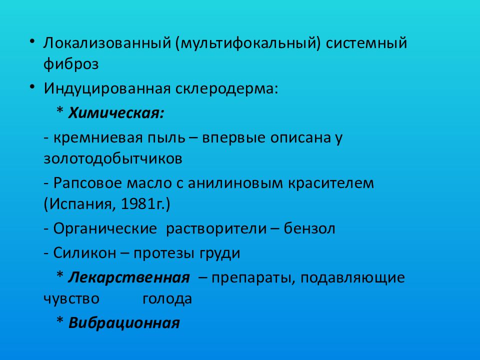 Презентация системные заболевания соединительной ткани