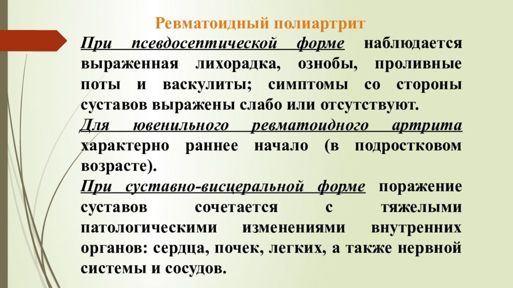 План сестринского ухода при ревматоидном артрите