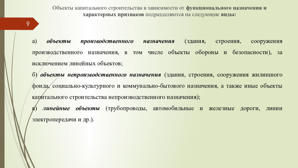 Вид объекта капитального строительства. Функциональное Назначение объекта. Назначение объекта капитального строительства. Назначение объекта строительства. Функциональное Назначение объекта строительства.